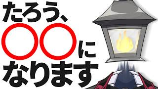 【重大発表】たろう、〇〇になります【夫婦Vtuber】