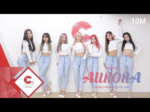 cignature(시그니처) - '오로라(AURORA)' Special Dance Practice (FIX ver.)