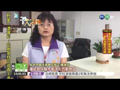 過期肉竄全台! 再罰力勤600萬