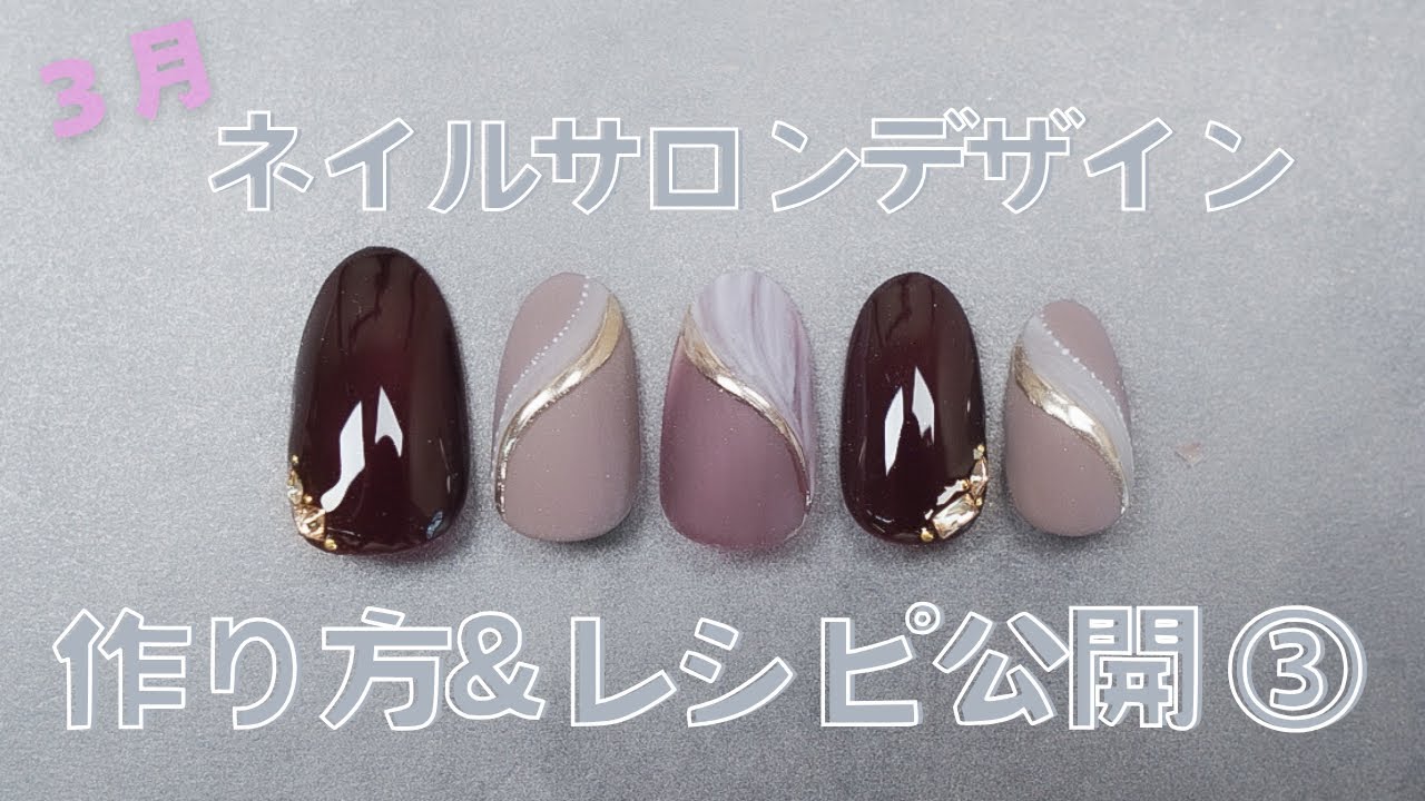 2026年3月のサロンデザイン解説③