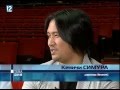 Тема дня с дирижером Кеничи Симурой