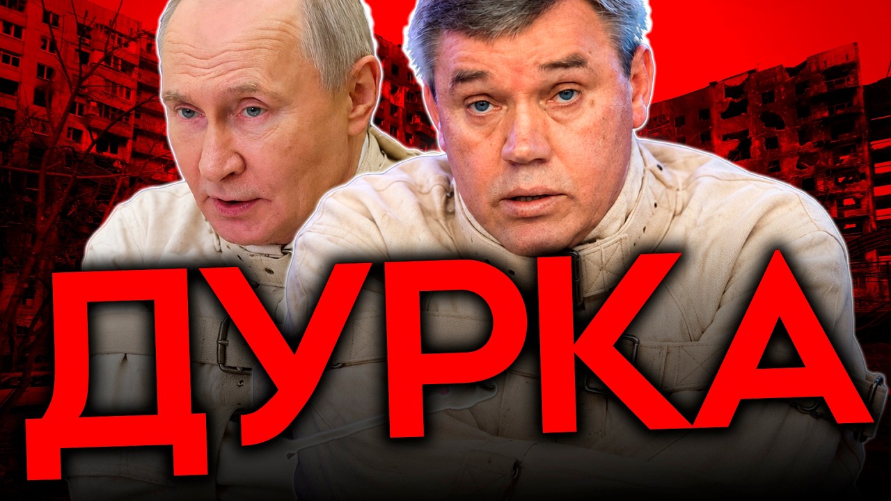 ОНИ СОШЛИ С УМА. Безумный бред Путина и Герасимова