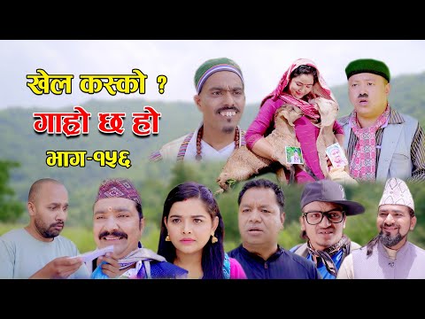 खेल कस्को ? II Garo Chha Ho II Episode: 156 II June 26, 2023 II Begam Nepali II Riyasha Dahal