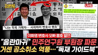 [????류병수의 강펀치] 이재명 본인 아파트도 안 팔면서 "부동산 불패 신화 없다?" / 공소취소 역풍이 고스란히 지방 선거 민심으로!? Ep.588