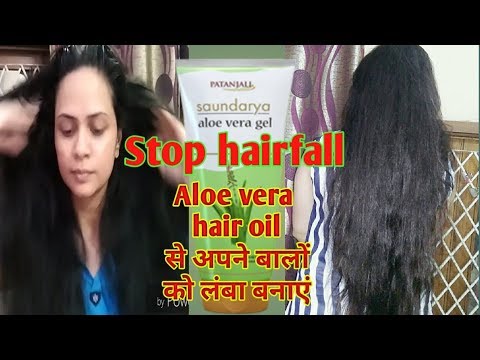 How to stop hairfall | aloevera hair oil for hair re-growth |बालो का झड़ना हो जाएगा बंद Video