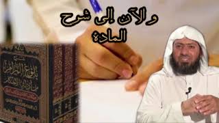 صورة شرح بلوغ المرام - الدرس (79) د. عماد السواعير