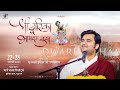 Day 4 Shrimad Bhagwat Katha Live Pujya Indresh Ji Maharaj Dwarka GJ 2025