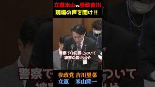 【米山vs吉川】立憲米山が参政党吉川里奈を批判！特定技能の裏にJICAの影が...【立憲民主党/米山隆一/参政党/吉川里奈/JICA/ホームタウン/外国人政策】