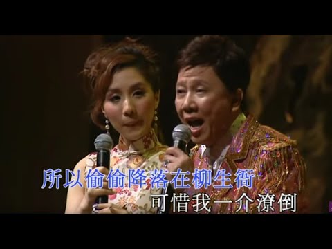 幽媾丨尹光/謝曉瑩丨尹光粵曲會知音演唱會