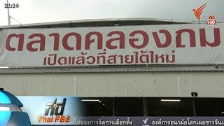 ที่นี่ Thai PBS - 20 ต.ค. 58