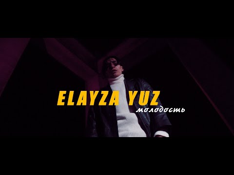 Фото Elayza yuz - Молодость (Official Video, 2020)