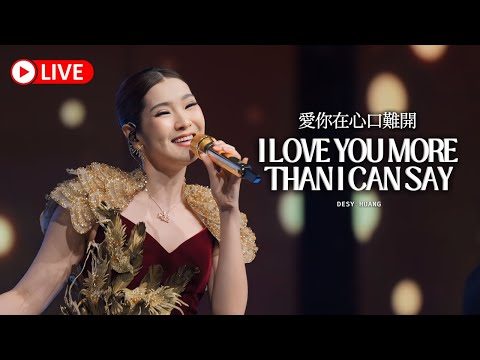 HJM - More Than i Can Say 愛你在心口難開 Desy Huang 黄家美