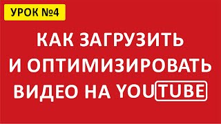 Как добавить видео на YouTube. Как загрузить видео на YouTube