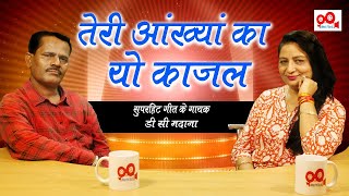 Teri Aankhya Ka Yo Kajal | Superhit Song Ke Singer DC Madana | Full Interview  Netflick