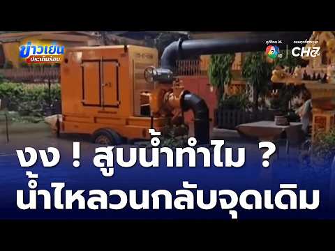 คลิกเพื่อดูคลิปวิดีโอ