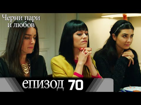 Черни пари и любов  - Епизод 70 (Български дублаж) | Kara Para Ask