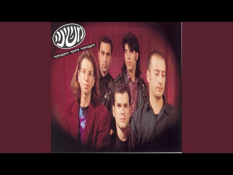 Video thumbnail for Al Pney Hashetach - על פני השטח