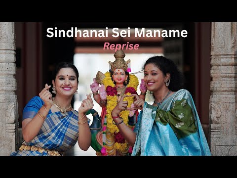 Sinthanai Sei Maname | Madhu Iyer #murugansongs