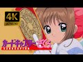 Cardcaptor Sakura Opening Creditless 4K 60FPS Remastered