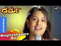 Meghashyama Baa Kannada Lyrical Song ಮೇಘಶ್ಯಮ ಭಾ ಕನ್ನಡ ಲಿರಿಕಲ