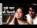 Mujhe Pyaar Ki Zindagi मुझे प्यार की ज़िन्दगी देने व