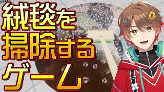 よくYouTubeで見る絨毯を洗うだけのゲーム【絨毯を洗うゲーム】