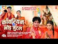 KANWARIYAN KE BHEED JUTAL Latest Bhojpuri Kanwar Bhajan 2025 SUNIL CHHAILA BIHARI SHIVANI SINGH