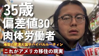 アメリカ人に肥満が多い理由が闇深すぎる.. 裏側が想像以上にヤバい || 僕がアメリカで具合が悪くなり医師から言われた衝撃的な一言とは..??||なぜ日本人は痩せていてアメリカ人はク◯デブが多いのか。