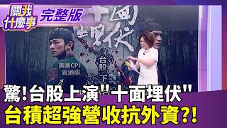 關我什麼事 20260910
