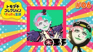 【トモダチコレクション わくわく生活 #06】愛のポンコツギリギリパーティータイム【にじさんじ/ジョー・力一】