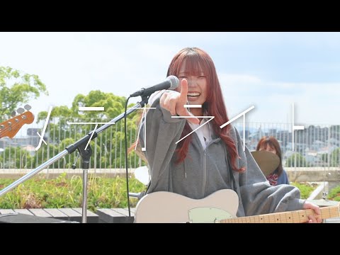 社会学科 『メテオライト』（木曜C班）関西大学社会学部メディア専攻音楽映像制作実習2024年度
