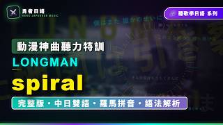 spiral - LONGMAN