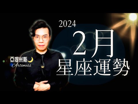 2月23星座