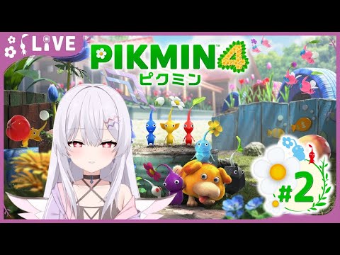 【ピクミン4】救助するよ!!!探検2日目 【羽乃シエル/クインテ】