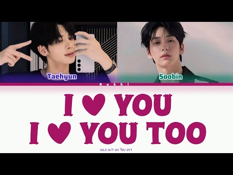  TXT ( Taehyun & Soobin ) \ I Love You I Love You Too \ Lyrics ( Sold Out On You Ost 4 )