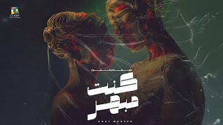 كلمات اغنية كنت مبهر مصطفى شكري