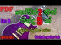 2 Chords 5 Songs කෝඩ්ස් 2කින් සින්දු 5ක් ගහමුද Sinhala
