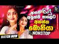 Best Sinhala EDM Songs Nonstop 2026 Sinhala Best Collection Sinhala Songs Nonstop
