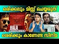 Halahal Malayalam Movie Review | Barun Shobty | Sachin Khedar | Movie Tracker