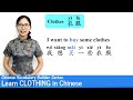 Learn Clothing in Chinese | Vocab Lesson 07 | Chinese Vocabulary Builder Series