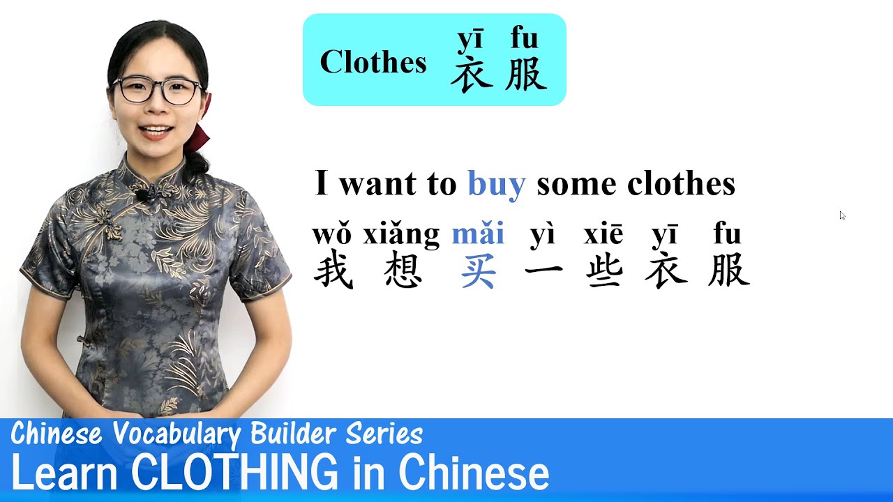 Learn Clothing in Chinese | Vocab Lesson 07 | Chinese Vocabulary Builder Series