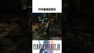 FF解説【リンクトレジャー(FF12)】