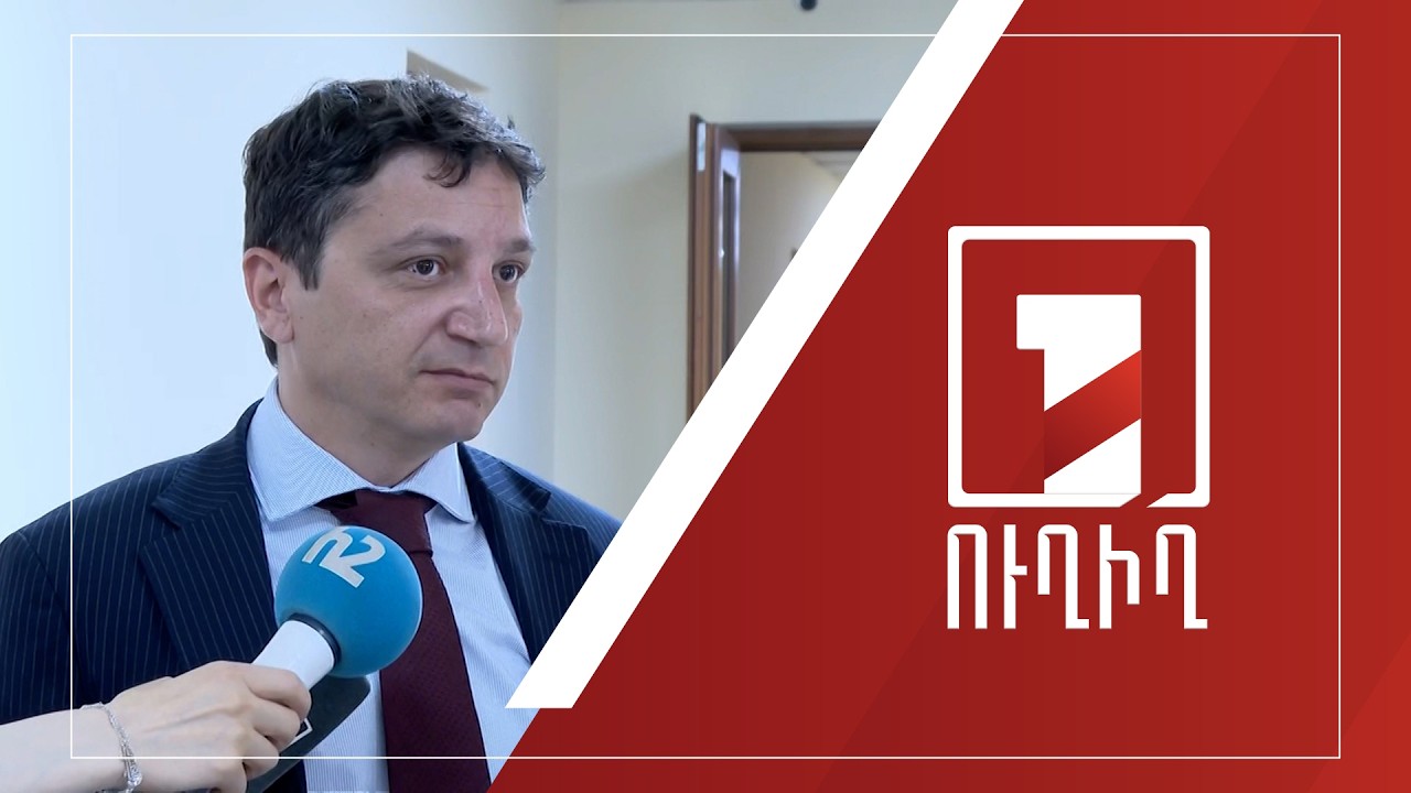 Վահե Հովհաննիսյանի ճեպազրույցը | ՈՒՂԻՂ