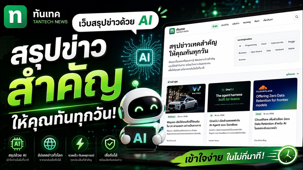 TanTech News Demo