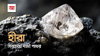 Download lagu Diamond | The most expensive stone in the world | Adyopanto | Diamond | Adyopanto mp3 Download lagu Diamond | The most expensive stone in the world | Adyopanto | Diamond | Adyopanto mp3
