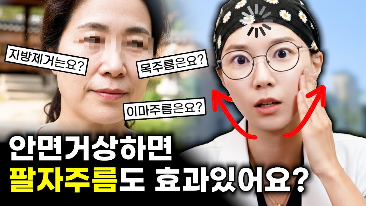 안면거상 정확하게 어디어디 땡겨지는 겁니까?