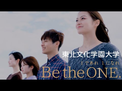 東北文化学園大学｜学科専攻紹介動画｜宮城・仙台