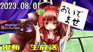 鬼斬　「今日もデュラ」「デュラ獄仁と神」「きまぐれほっほ」