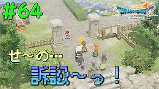 相手から　ぶつかって来た　慰謝料　いくら？#64【DQ7Reimagined】