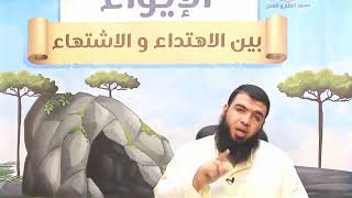 الايواء بين الاهتداء والاشتهاء ج31 د.شريف طه يونس image